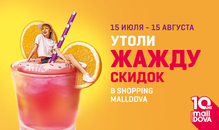 Shopping MallDova: Утоли жажду скидок ®