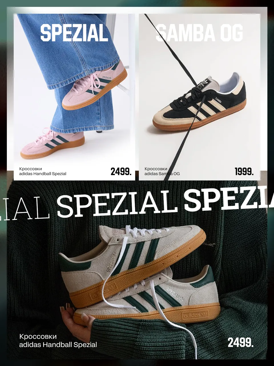 Наследие Adidas: Легендарные кроссовки из 70-х снова в тренде