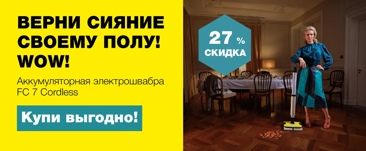 Кarcher Moldova: У нас не Чёрная пятница. У нас Чёрная неделя скидок