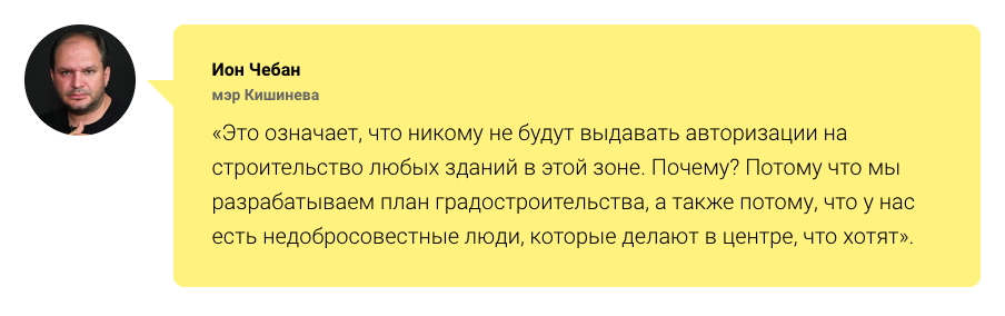 Исторический центр Кишинева «заморозили»