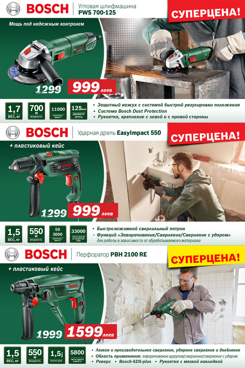 Bosch Siemens: Подарки для настоящих мужчин ®