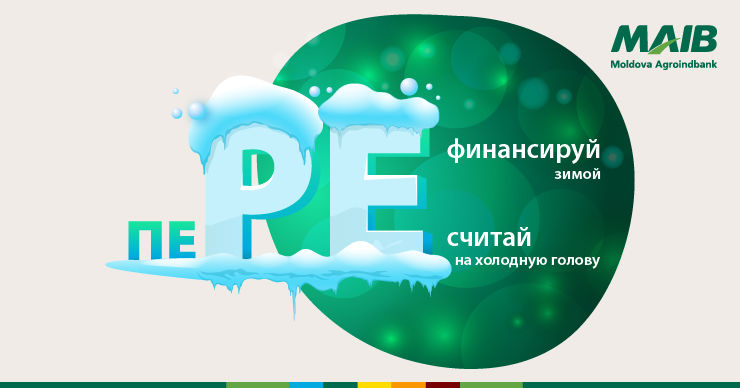 MAIB: Пересчитай и объедини все свои долги в один рефинансируемый кредит