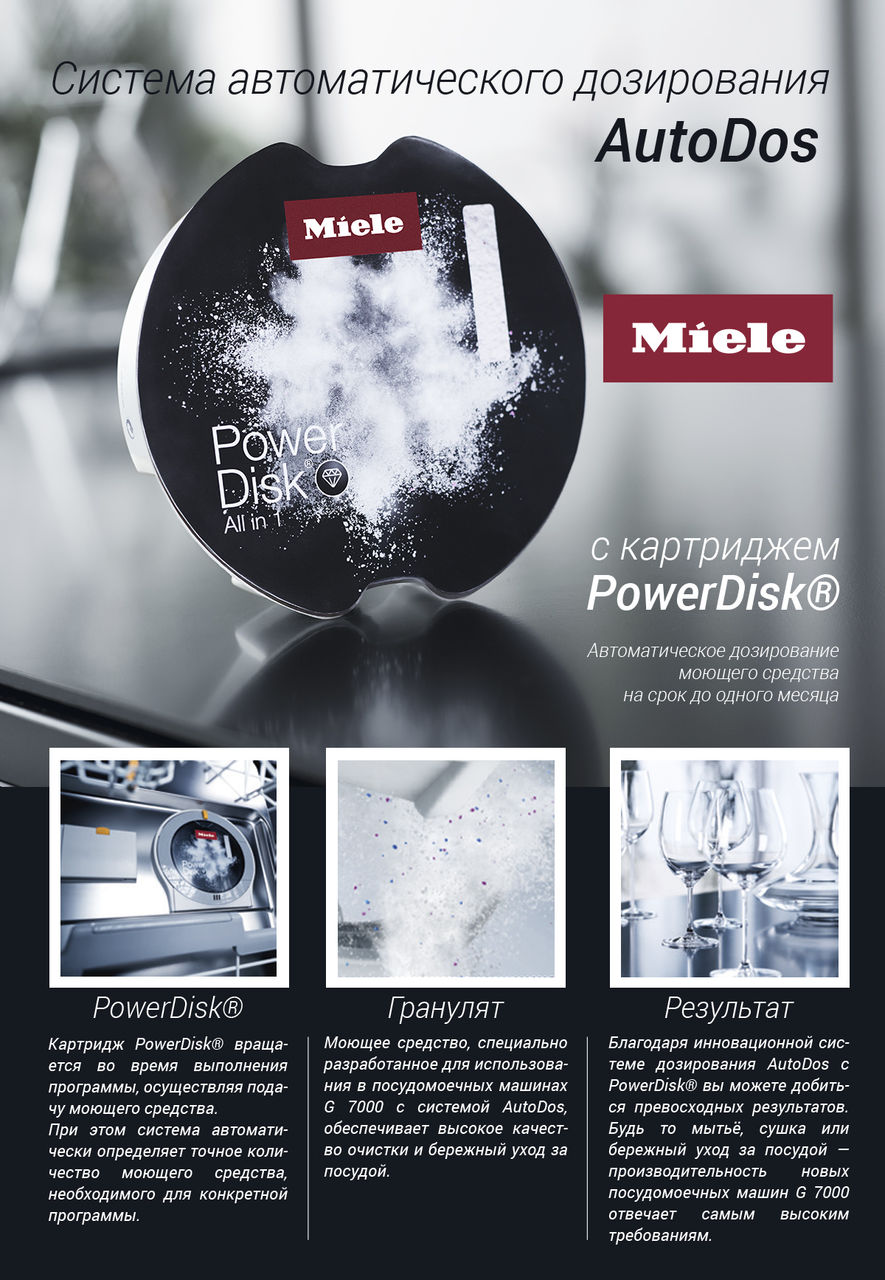 Premium Store: Новый подход к процессу мытья посуды с машинами Miele серии G7000