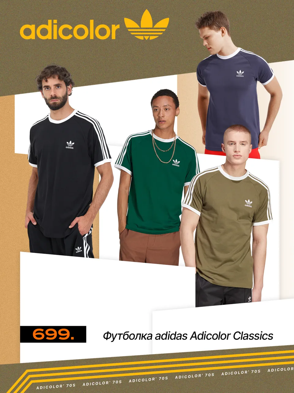 Adidas: Две легенды вместе - винтажная коллекция Adicolor и Superstar