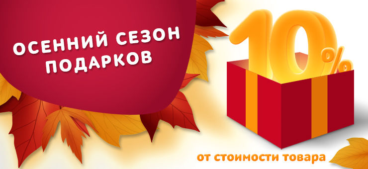 Только до конца октября и только в Эльдорадо осенний сезон скидок и подарков! ®