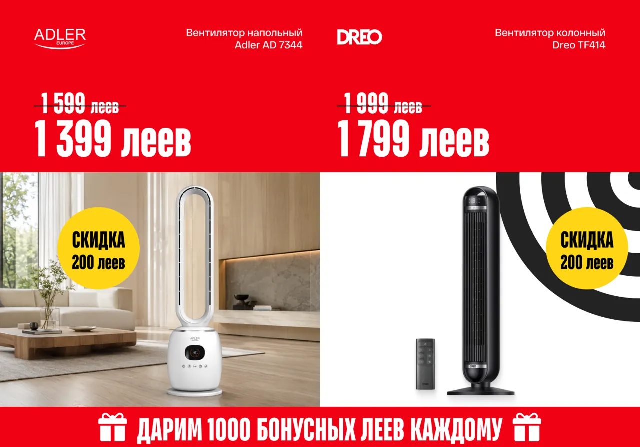 Bomba: Включай прохладу - скидки до -30% на кондиционеры, холодильники, морозильники и другую технику