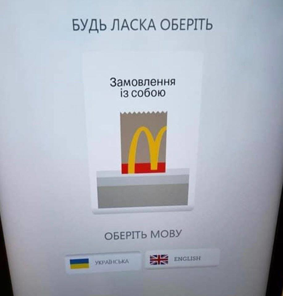 На Украине призвали к бойкоту «Макдоналдса» за отказ от русского языка