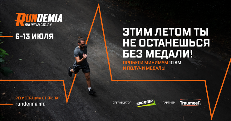 В Молдове пройдет недельный онлайн-марафон Rundemia ®