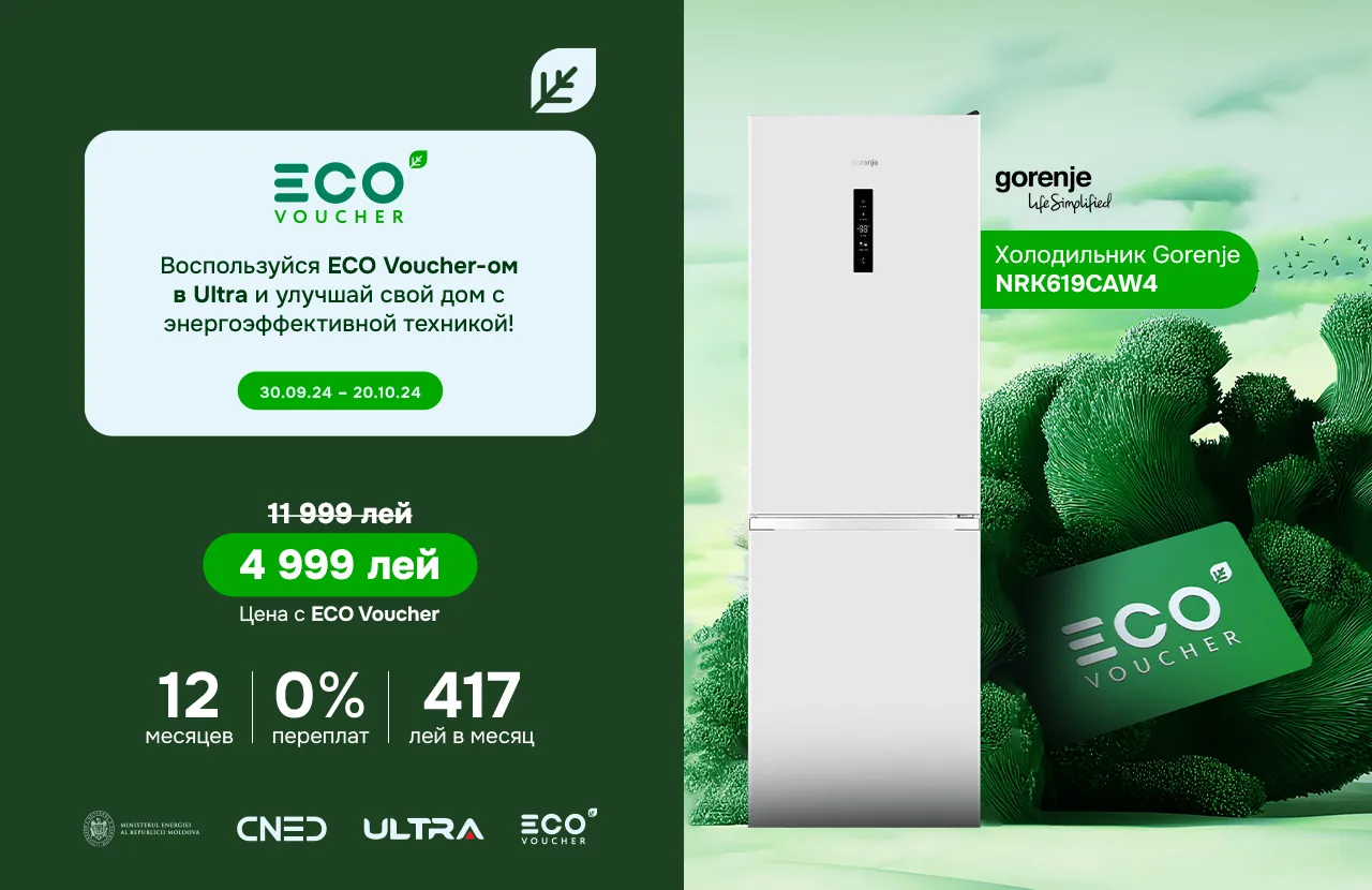 Ultra: Купи бытовую технику со скидкой до 70%, а оставшуюся сумму выплати в рассрочку! Экономь с Eco Voucher!