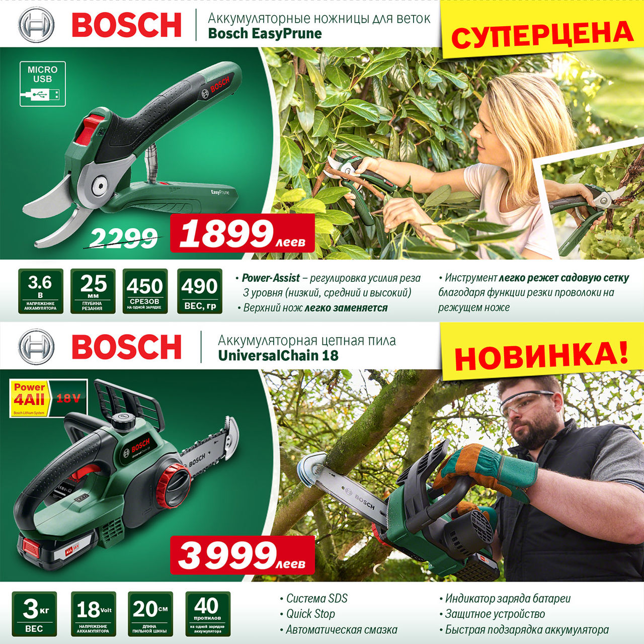 Садовая техника Bosch: осенняя уборка на даче ®