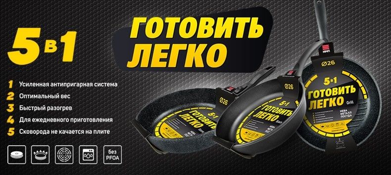 Gipfel: Готовить легко  - сковорода «5 в 1»