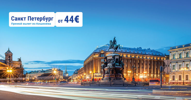 Fly One увеличивает количество рейсов Кишинев - Санкт-Петербург ®