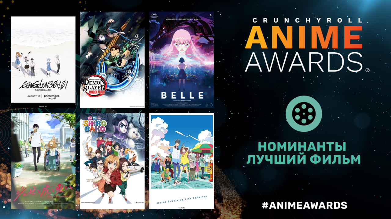 Crunchyroll объявил номинантов на шестую ежегодную премию Anime Awards