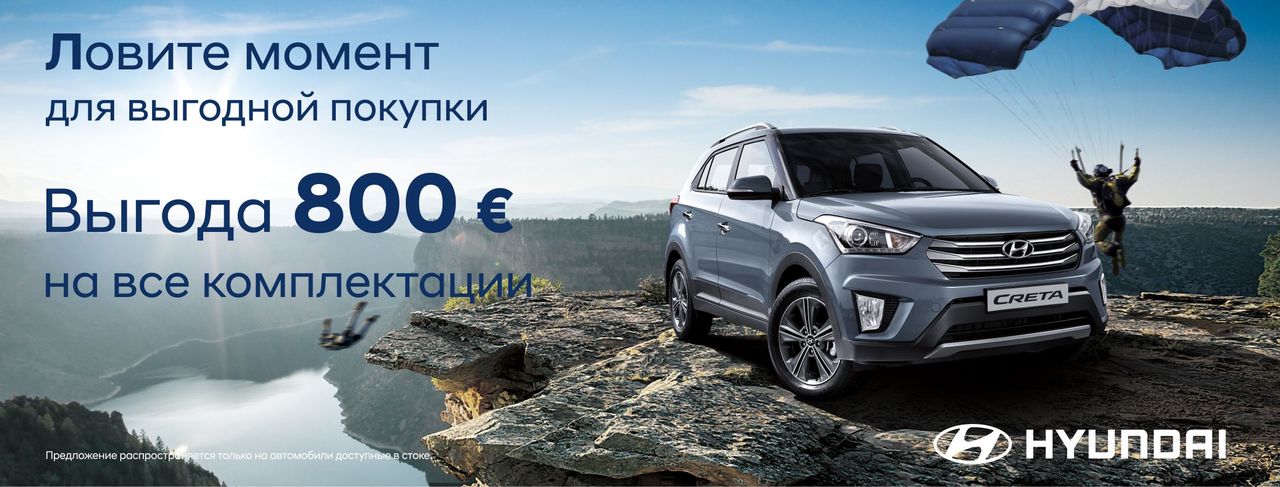 Hyundai Moldova: Пора заводить Hyundai Creta — выгода €800 на все комплектации ®