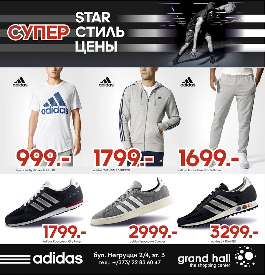 Adidas: Супер предложение осени! ®