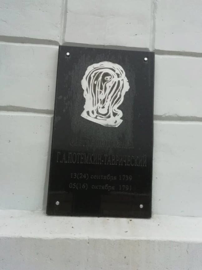 В Молдове осквернили памятник Потемкину