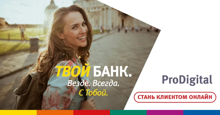 ProDigital от ProCredit Bank – твой банковский счет, открытый на 100% онлайн