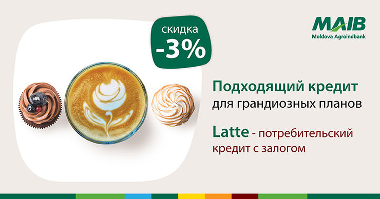 MAIB: Кредит Latte стал доступнее и с более низкой процентной ставкой