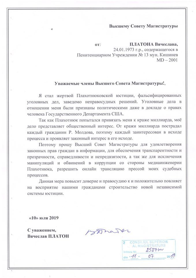 Платон просит разрешить проводить онлайн-трансляции суда