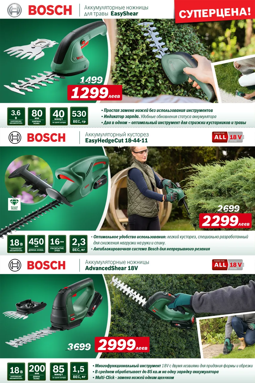 Bosch Store: осенний ценопад, cкидки до -25% на садовую технику