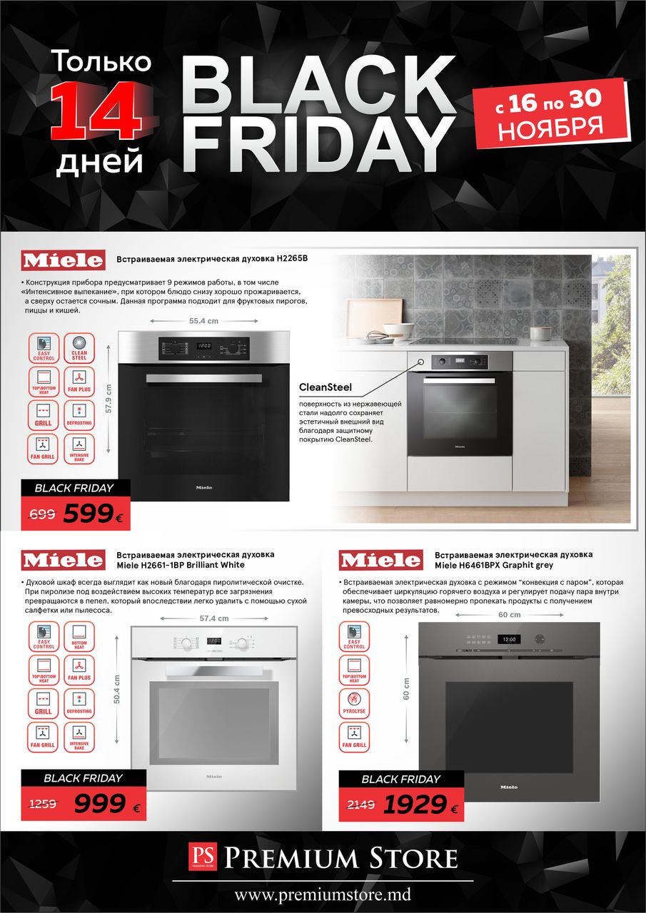 Premium Store: Вlack Friday - премиальная техника Miele - невероятные скидки