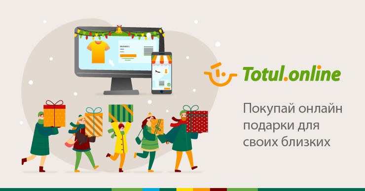 MAIB: Покупай рождественские подарки на торговой площадке Totul.online
