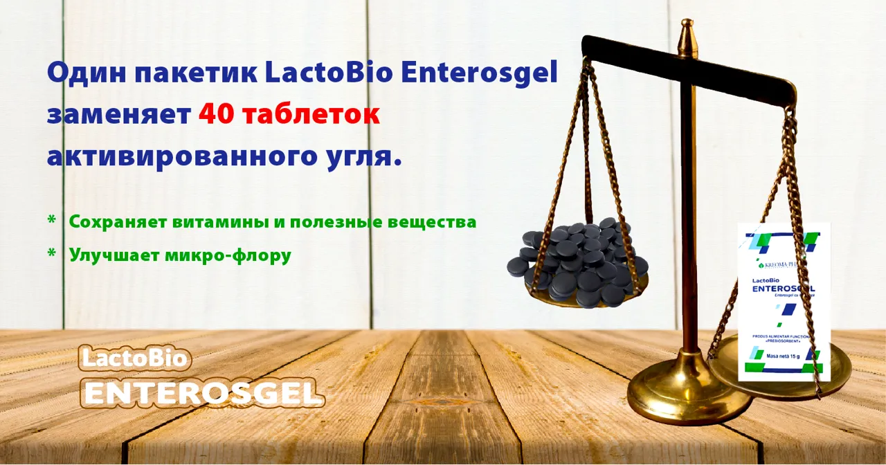 Пасхальные застолья без последствий: как Lactobio-EnterosGel помогает при пищевых и алкогольных отравлениях