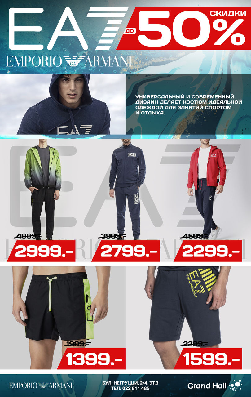 Armani EA7: скидки до -50% ®