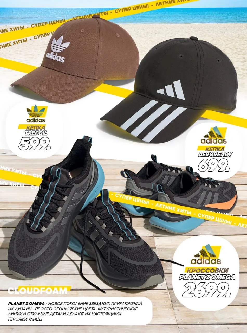 Adidas: Долгожданные новинки – потрясающая летняя коллекция 2023