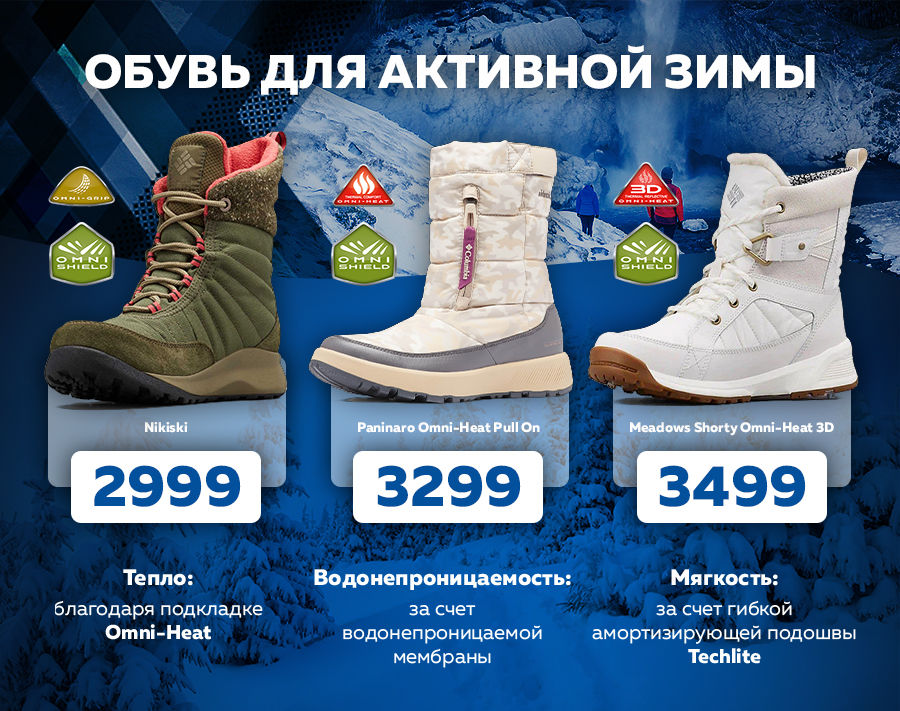 Sportlandia: Огромное поступление зимней коллекции Columbia