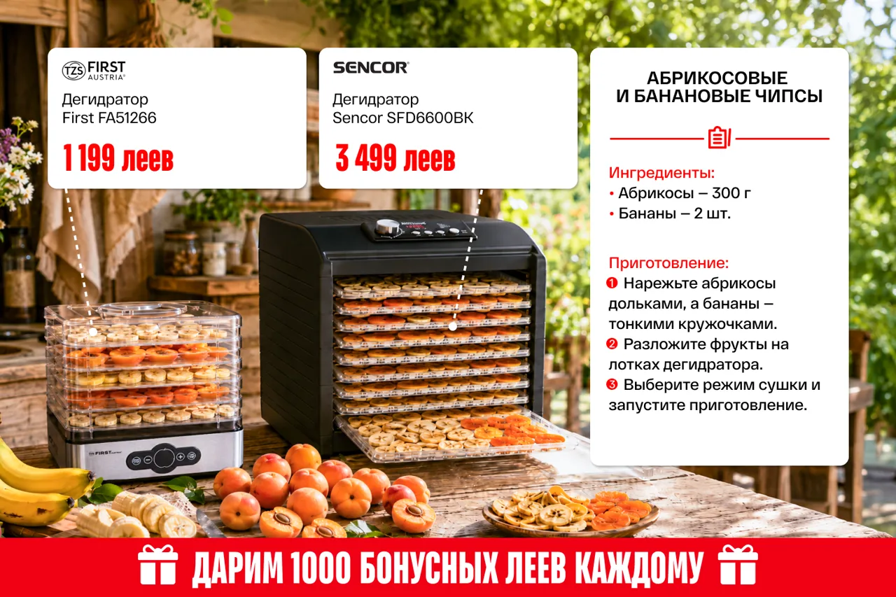 Bomba: Выбери технику для кухни от 199 леев — всё для вкусного и сочного лета