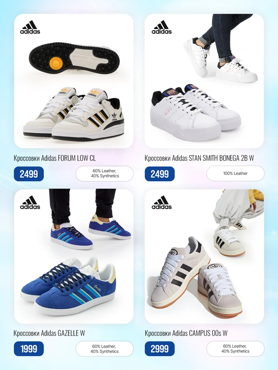 Adidas: Новый взгляд на легендарные модели