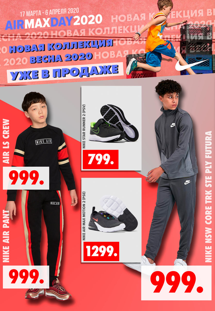 Nike Air Max Day 2020: новая весенняя коллекция уже в продаже ®