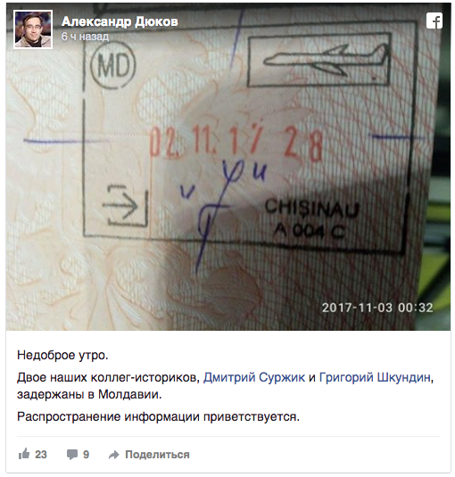 Двум российским историкам запретили въезд в Молдову