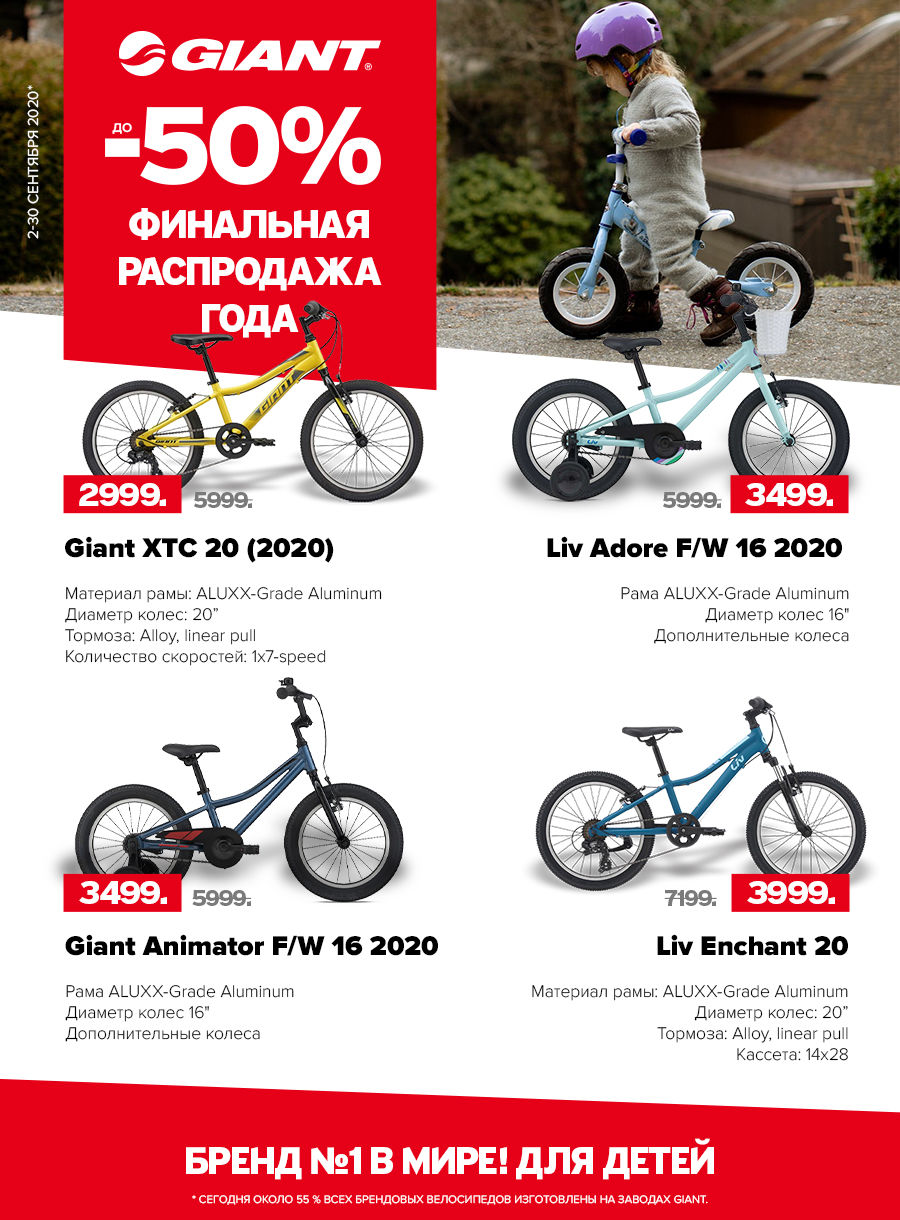 Giant: Финальная распродажа года – скидки до -50% ®