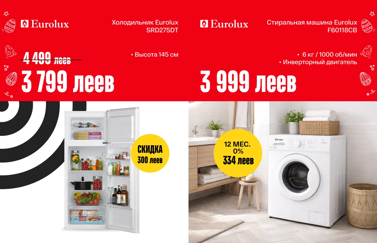 Bomba: Пасхальные скидки до -50% и кредит 0% на бытовую технику и гаджеты