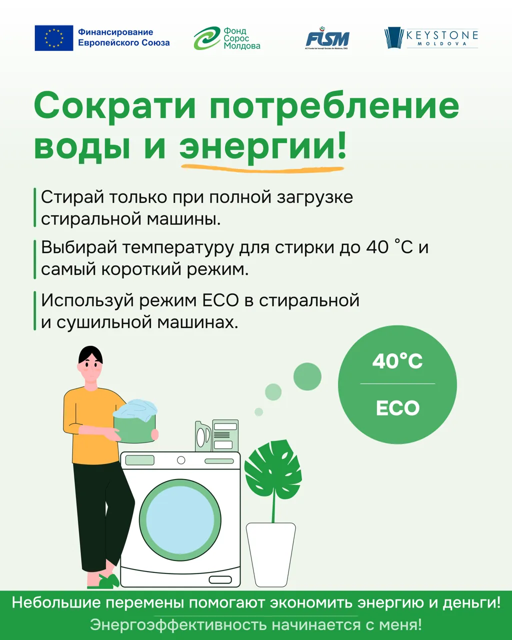 Используем энергию эффективно: простые шаги, которые снижают потребление и счета — полезные решения для тёплого сезона