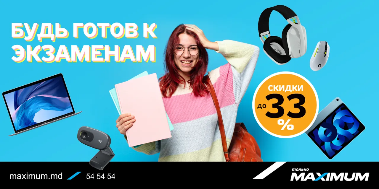 Maximum: Готовься к экзаменам легко
