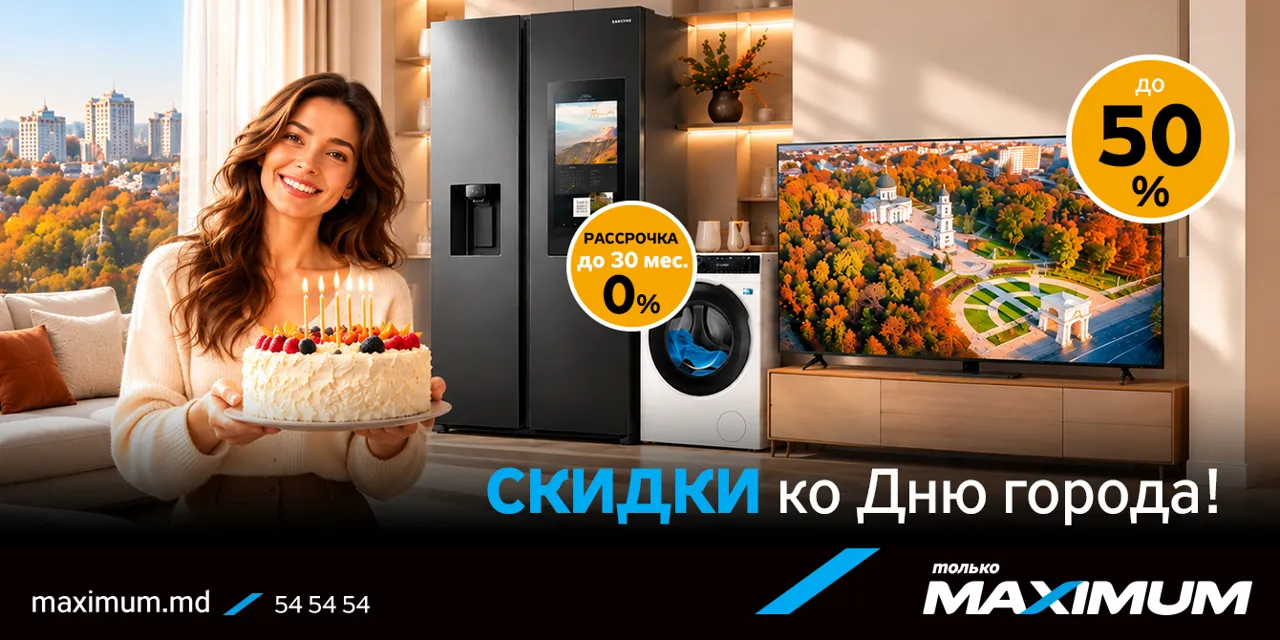 Maximum: Скидки ко Дню города Кишинёв - праздник, который объединяет