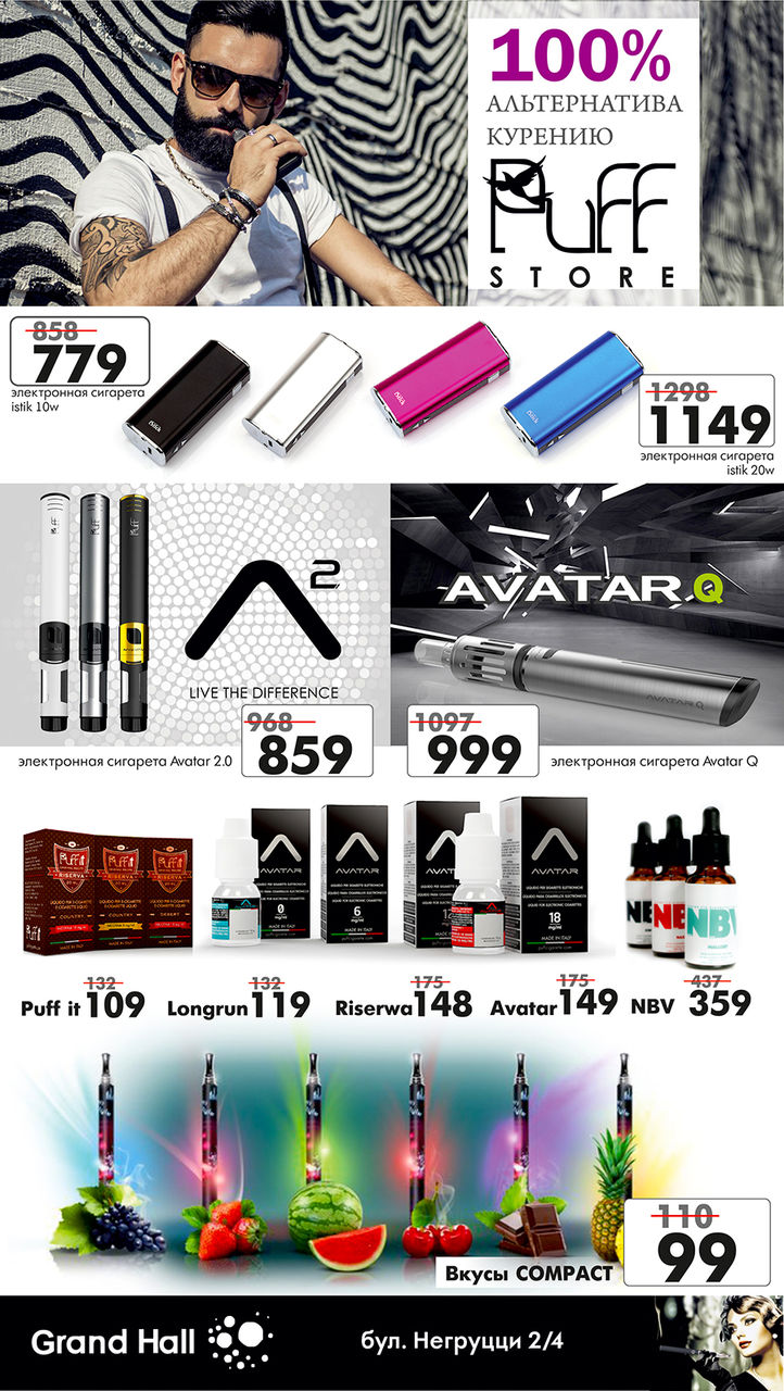 Puff: Уникальное предложение! Только 10 дней суперцен!