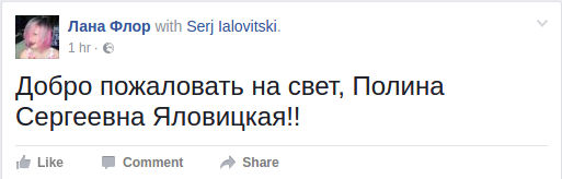 Cолист группы SunStroke Project стал отцом