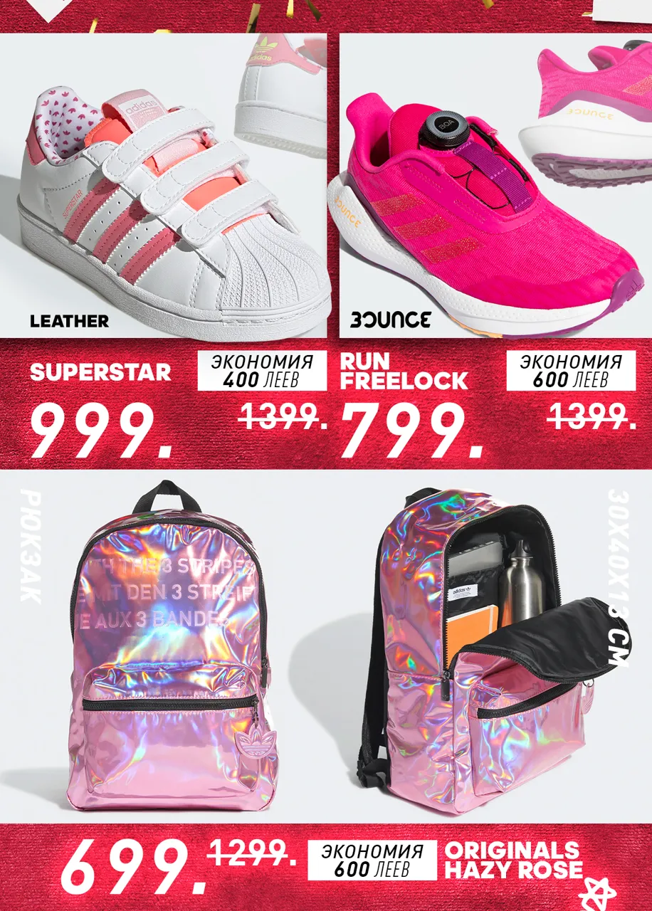 Adidas: новогодние скидки до -50%