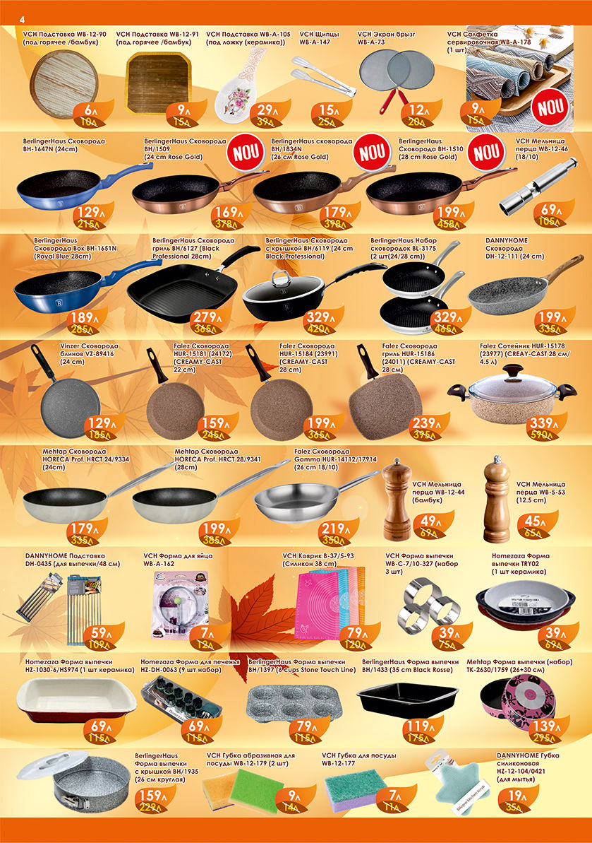 Vitesse: осень низких цен