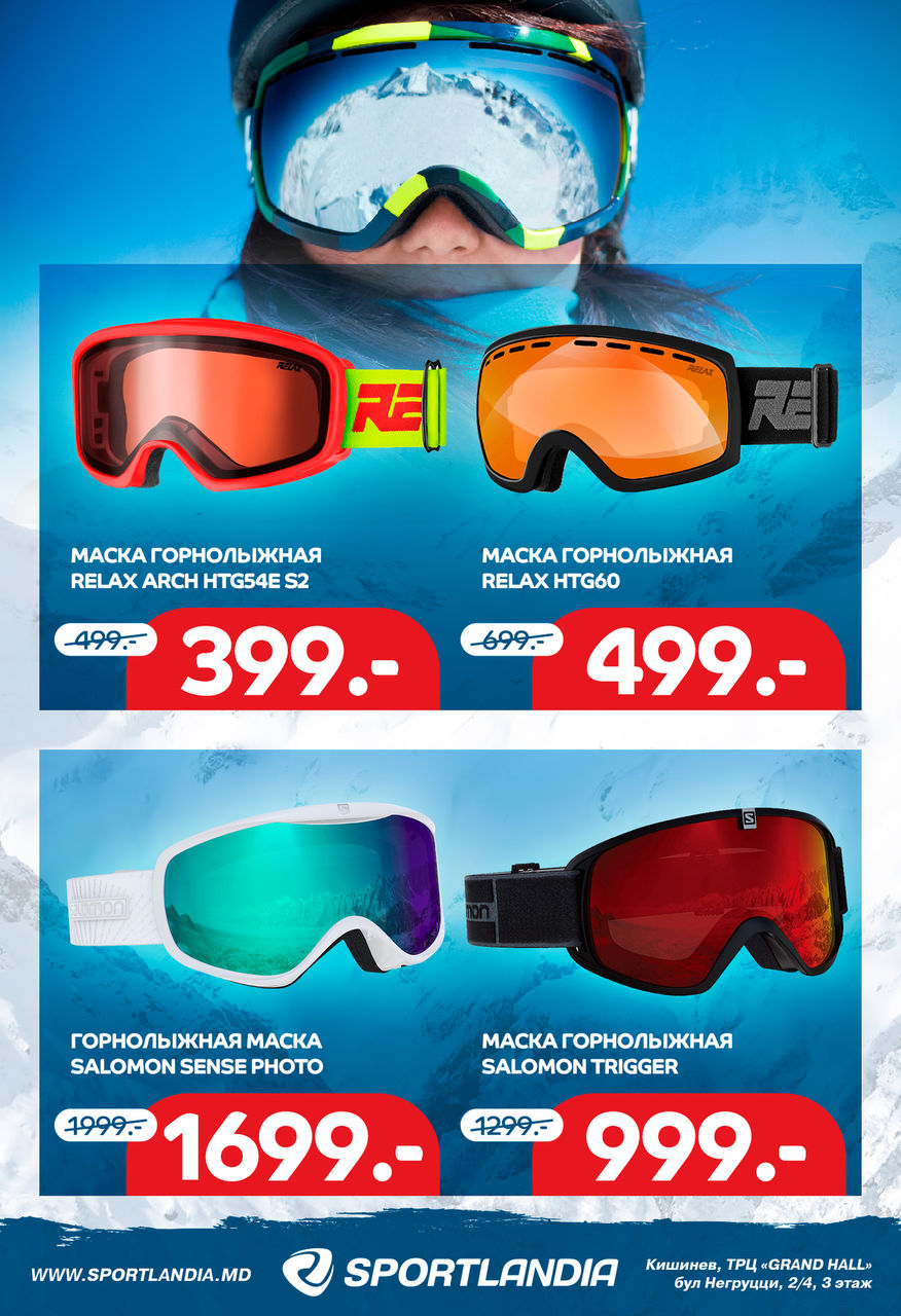 Sportlandia: скидки до -50% на горнолыжную экипировку ®