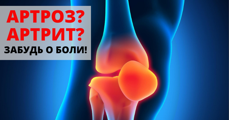 Almag Plus: Лечение артроза без лекарств - скидка 23%