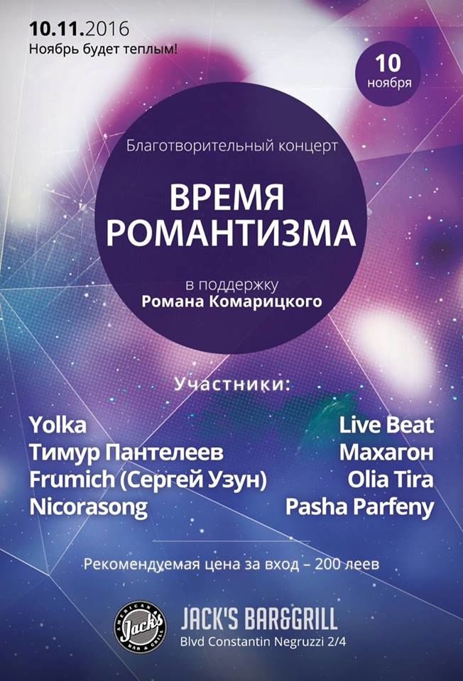 В Кишиневе пройдет благотворительный концерт