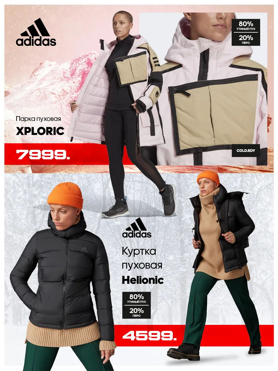 Adidas: новая зимняя коллекция 2023 года