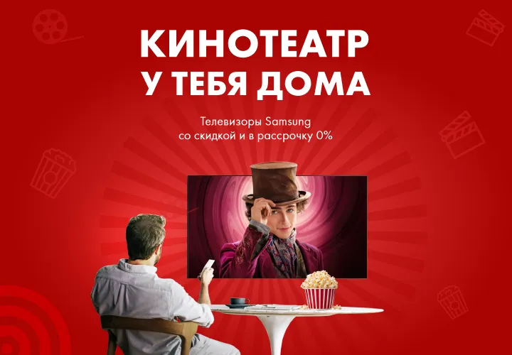 Bomba: Телевизоры Samsung в рассрочку на 6 месяцев под 0%
