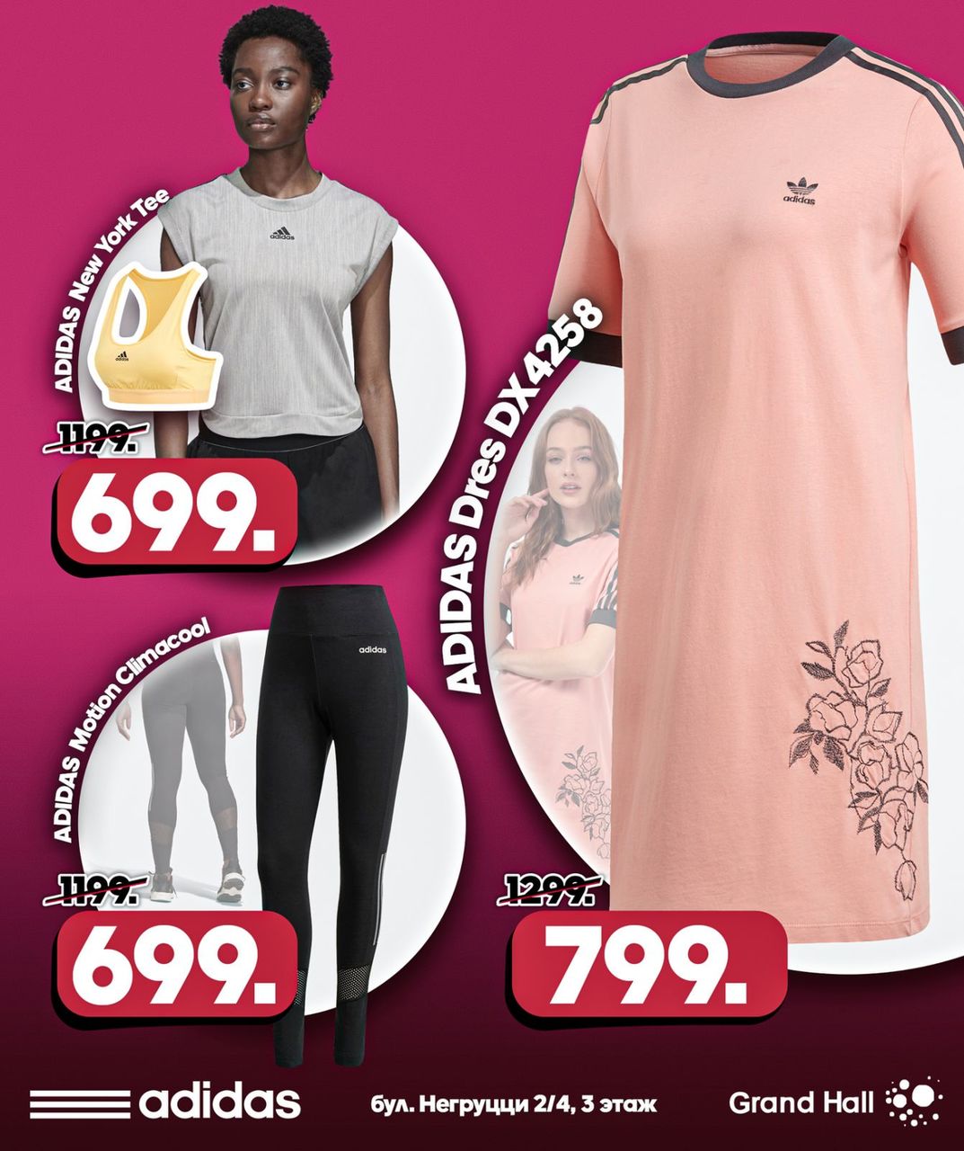 Adidas: Скидки до -50% на летнюю коллекцию ®