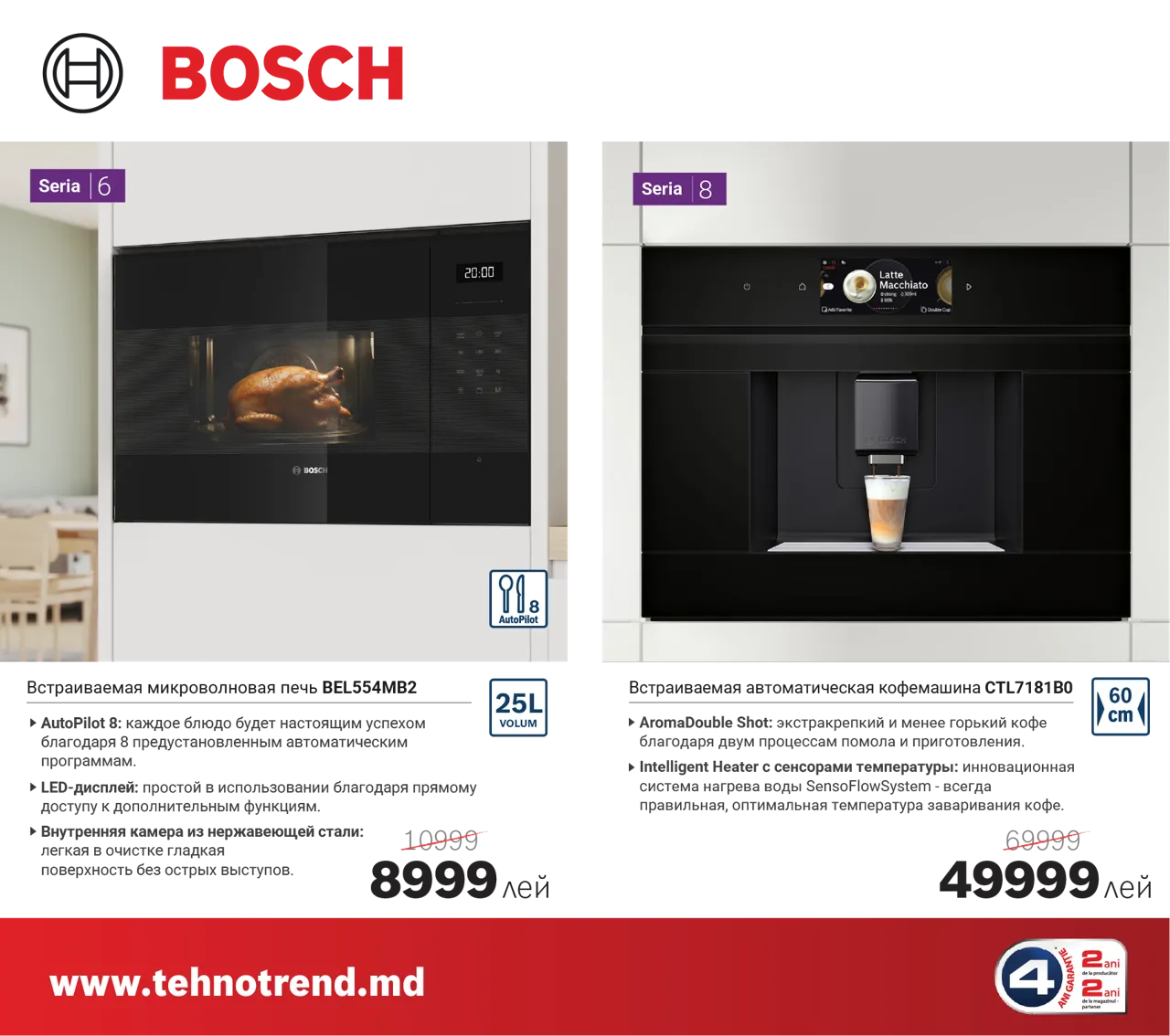 Bosch Store: Цены ушли в отпуск, а ты отправляйся домой с техникой Bosch